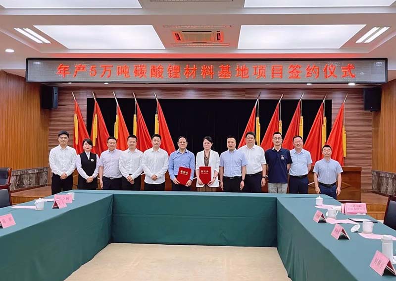溫州！年產五萬噸碳酸鋰材料基地項目簽約